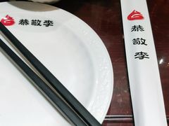 -恭敬李·烤鸭(天坛北门店)