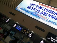 -丽江三义国际机场