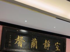 -民国红公馆·秦淮八艳(夫子庙店)