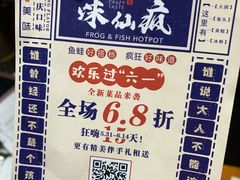 -味仙疯美蛙鱼头(清扬路总店)
