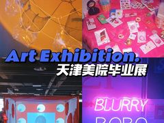 -天津美术学院-校史馆