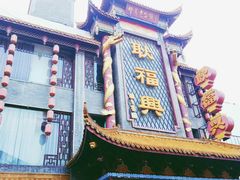 -耿福兴(凤凰美食街店)