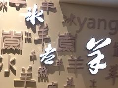 -毛辣果·贵州红酸汤牛肉火锅(西单店)