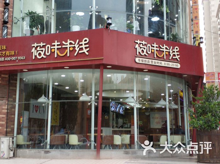 莜味米線(高新店)圖片 - 第1張