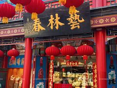 -古文化街旅游区