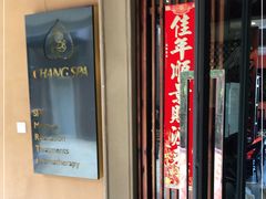 -MintsThai沁泰都市SPA·泰式按摩(公园1903店)