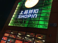-上品折扣(回龙观店)