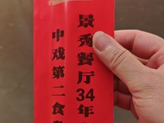 -景秀餐厅(南锣鼓巷店)