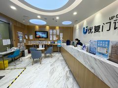 -优复医疗·骨科康复UP Clinic(陆家嘴院区)