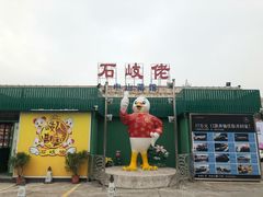 -石岐佬中山菜馆(张溪店)