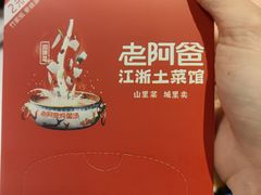 -老阿爸鲜鱼土菜(独墅湖店)