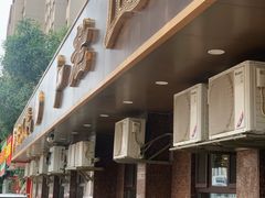 -老四季(总店)