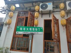-大理董·董家小厨野生菌火锅(古城旗舰店)