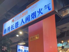 -钢管厂五区小郡肝火锅串串香(总店)
