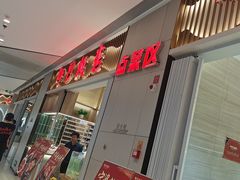 -阿毛饭店·宁波老字号(儿童公园旗舰店)