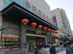 -令氏家外家岐山面(火炬路店)