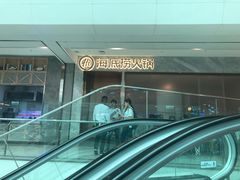 -海底捞火锅(凯德广场店)