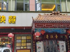 -壹德壹(锦都店)