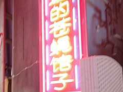 -老闵田螺馆·南昌特色小炒(梦时代店)