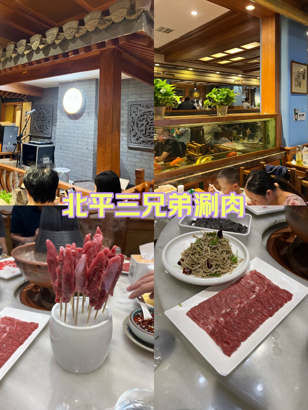 三兄弟涮肉图片