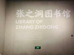 -张之洞与武汉博物馆
