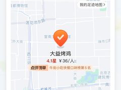 -大益烤鸡