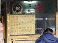 -清真刘记大顺斋(三合里小区店)