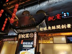 -印象鲵宴·张家界地标美食名片(溪布街店)