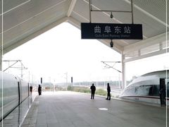 -曲阜东站