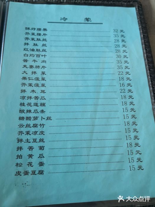 友谊餐馆(永安路店)菜单图片