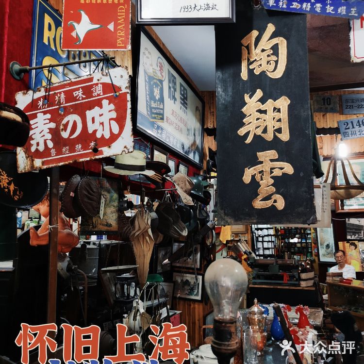 多伦路上的怀旧老物件📰
