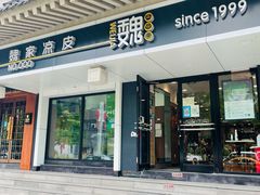 门面-魏家凉皮(博水商务大厦店)