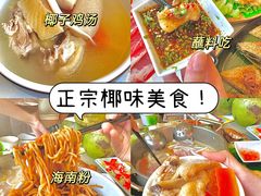 -椰小鸡·琼州糟粕醋(美兰缤纷城店)