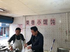 -荣巷小馄饨(荣巷店)