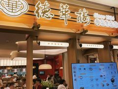 -德華楼(深圳印力店)