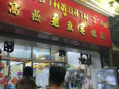 -义福巷鱼翅燕窝