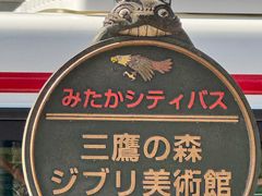 -三鹰之森吉卜力美术馆