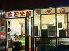 门面-有缘茶餐厅(海府分店)