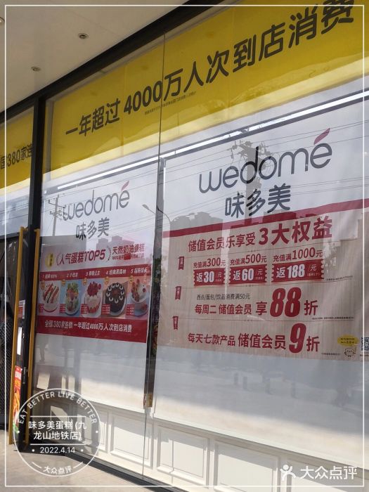 味多美蛋糕(九龙山地铁店)图片