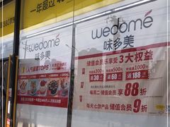 -味多美蛋糕(九龙山地铁店)