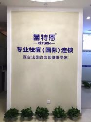 点击看大图 -蕾特恩专业祛痘国际连锁