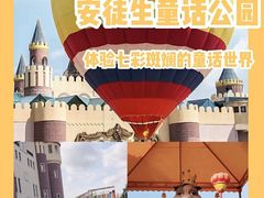 -安徒生童话乐园