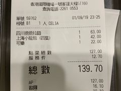 账单-翡翠拉面小笼包(机场DFS店)