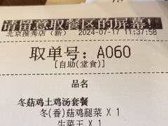 -真功夫(搜秀城店)