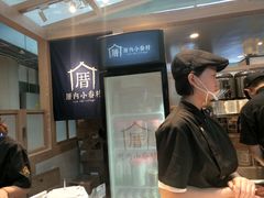 -厝内小眷村(西单大悦城店)