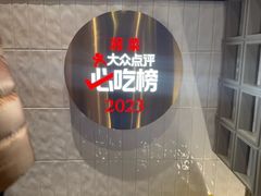 -潇湘阁(昆泰国际大厦店)