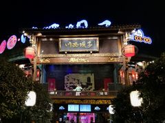 门面-川西坝子火锅(金沙1.0直营店)