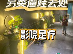 -天禧影院式足道·SPA(梅林店)