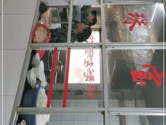 门面-珠宝街老左杂酱面馆