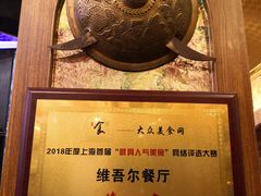 -维吾尔餐厅(宜山路店)